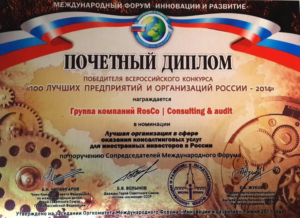 RosCo Şirketi ‘Rusya’nın en iyi 100 kuruluşu’ listesine dahil edilmiştir