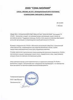 СЕФА МОЛНИЯ