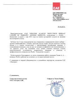 ЕАЕ Электрик