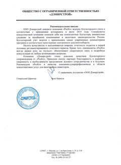 ДЭМИРСТРОЙ