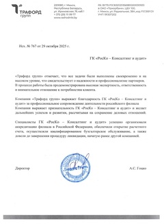 Трафорд групп