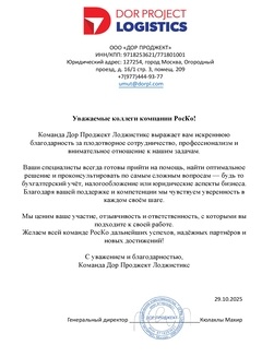 Дор Проджект Лоджистикс