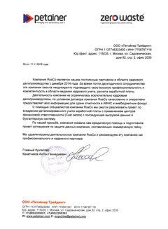 Петейнер Петейнер