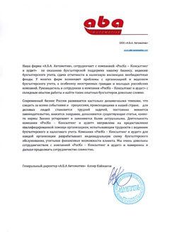 АБА Автоматив
