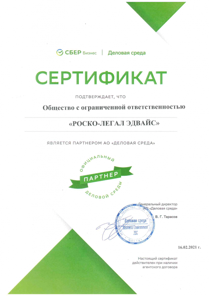 Сертификат Деловая среда-1.png