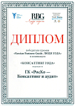 “RosСo” şirketler grubu, Rusya Federasyonu ticaret ve sanayi odasi